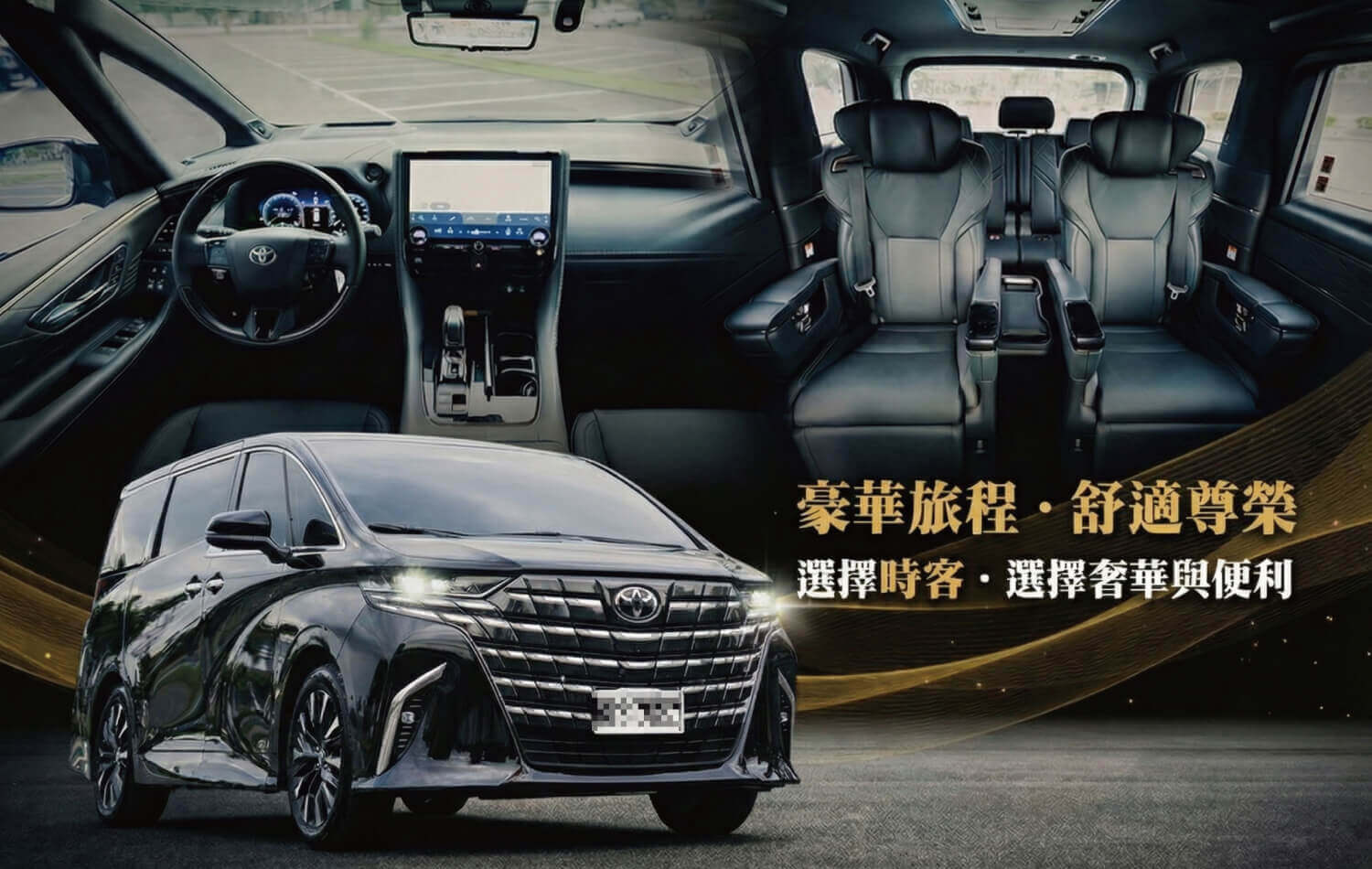 時客包車的第1張banner圖片